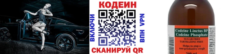 Кодеин Purple Drank  Багратионовск 